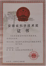 2020年集成排氣歧管缸蓋獲得安徽省科學(xué)技術(shù)獎.jpg